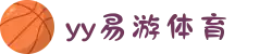 易游·(中国区)体育官方网站-YY SPORTS"